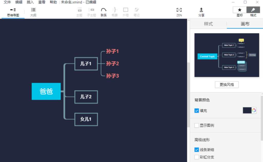 [Windows] [Android]思维导图xmind，电脑+手机版本（9.2.1、1.3.1）